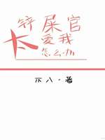 铲屎官太爱我怎么办（快穿）
